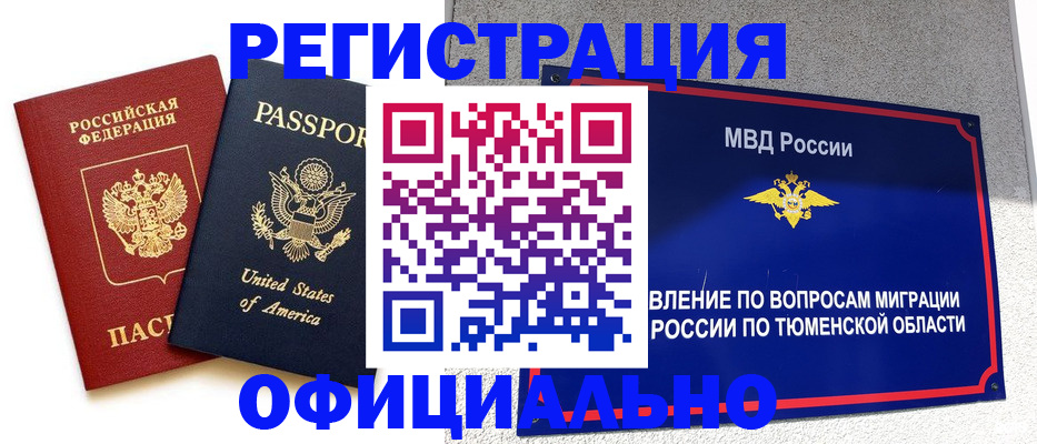 миграционный учет в Новошахтинске