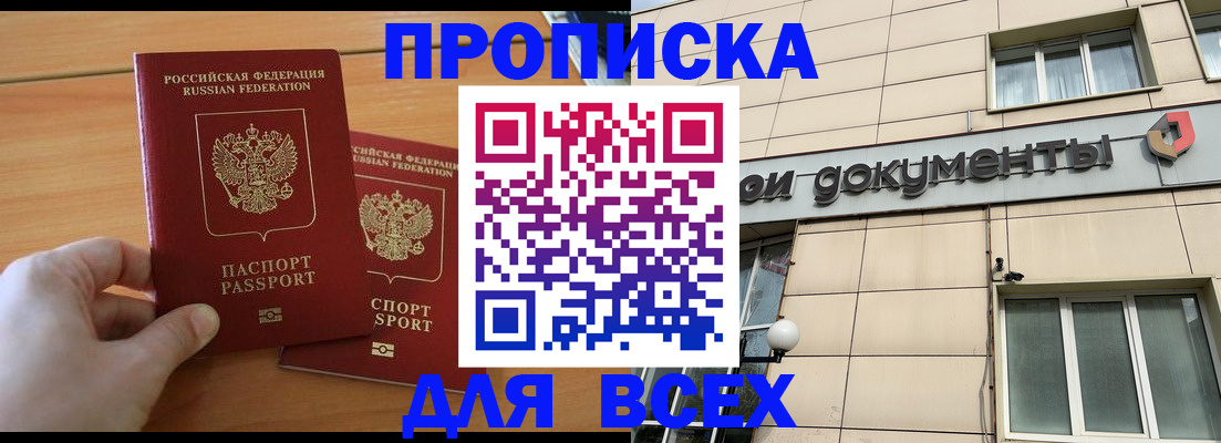 найти адрес прописки в Новошахтинске