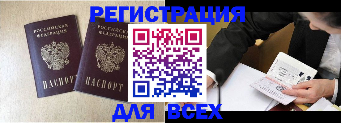 прописка регистрация в Новошахтинске