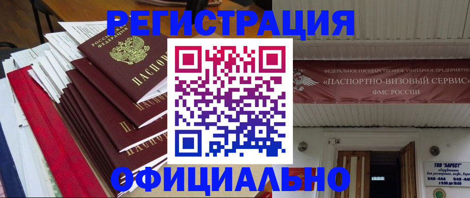 прописка регистрация в Новошахтинске