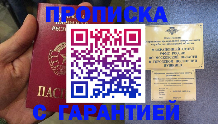 прописка для военкомата в Новошахтинске