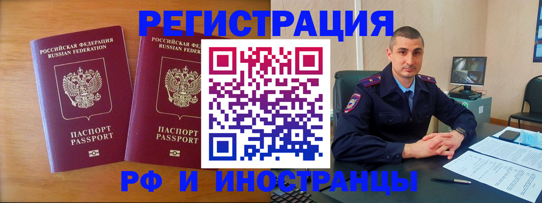 прописка для работы в Новошахтинске